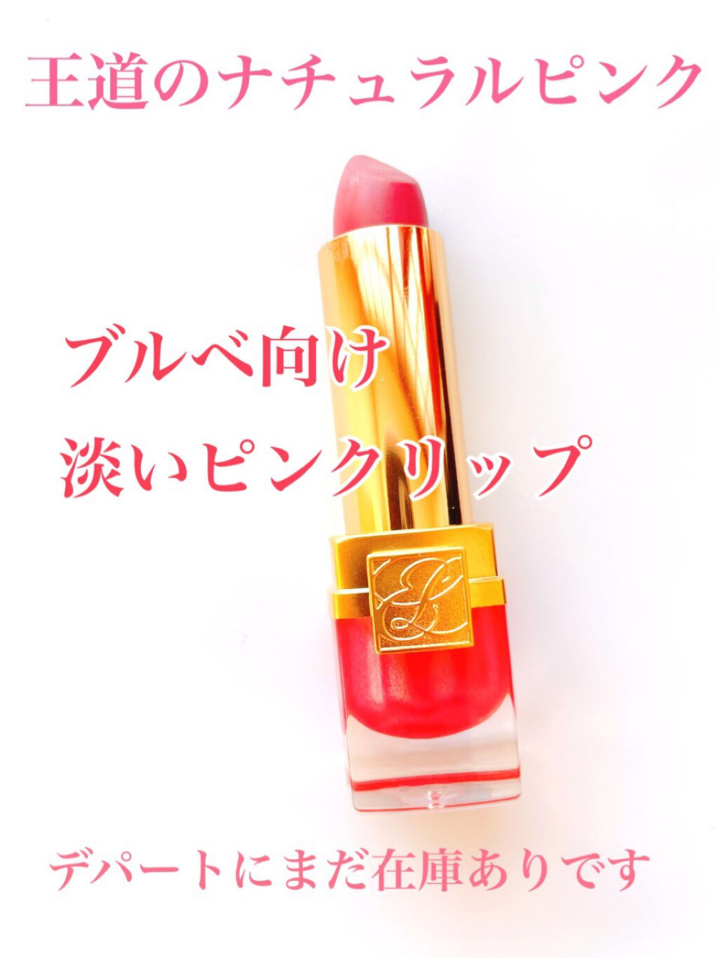 ピュア カラー クリスタル シアー リップスティック/ESTEE LAUDER/口紅を使ったクチコミ(1枚目)