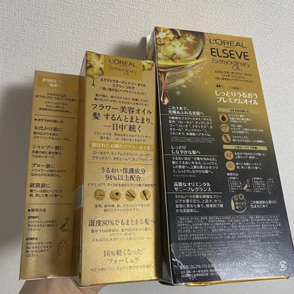 ロレアル パリ エクストラオーディナリー オイル エアリー シルク/ロレアル パリ/ヘアオイルを使ったクチコミ(2枚目)