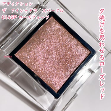 アディクション ザ アイシャドウ スパークル 014SP Rose Quartz/ADDICTION/シングルアイシャドウを使ったクチコミ（2枚目）