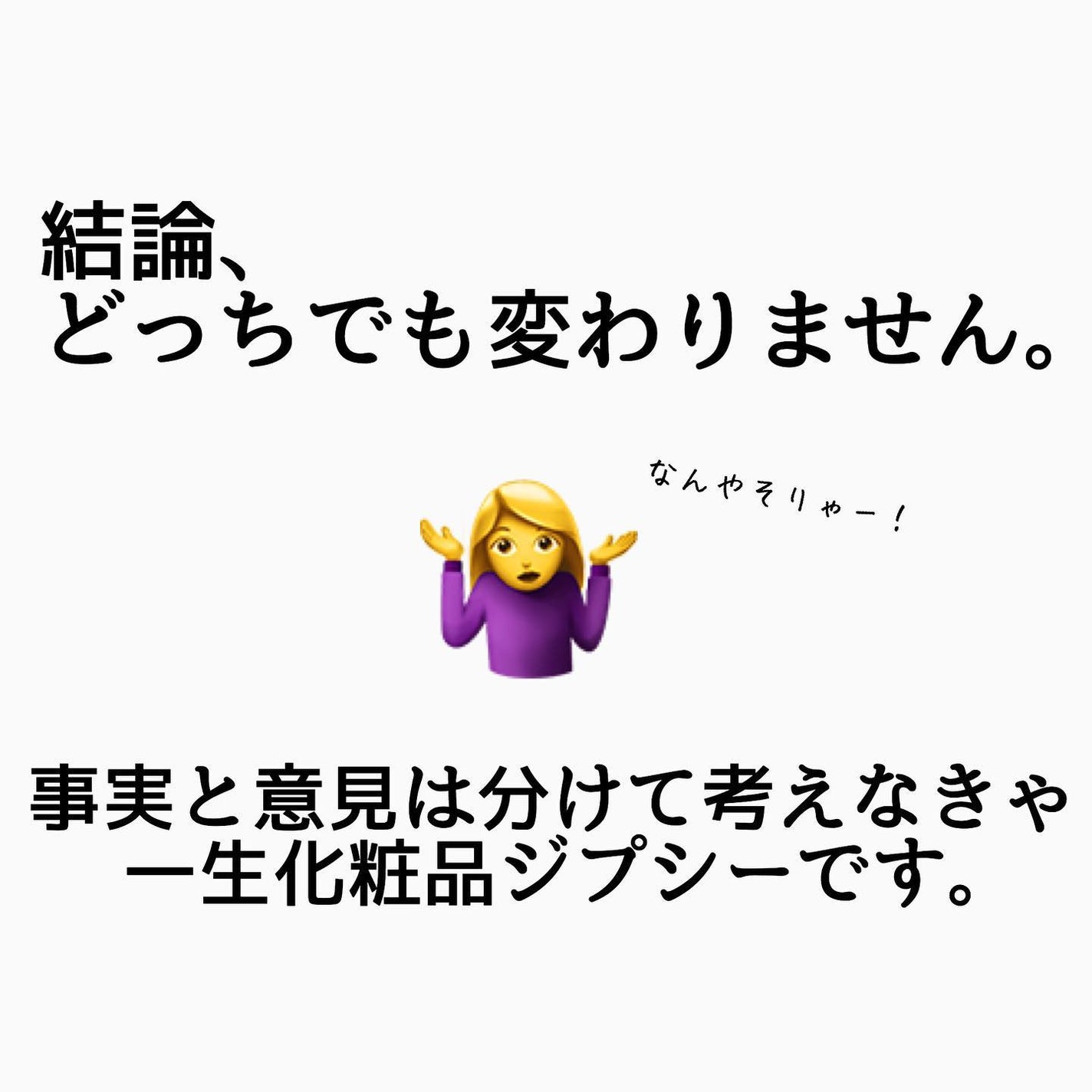 おゆみ|ニキビ・ニキビ跡ケア on LIPS 「〇〇に一番効く製品はなんですか?系の質問に対して物申したい🙆..」(2枚目)