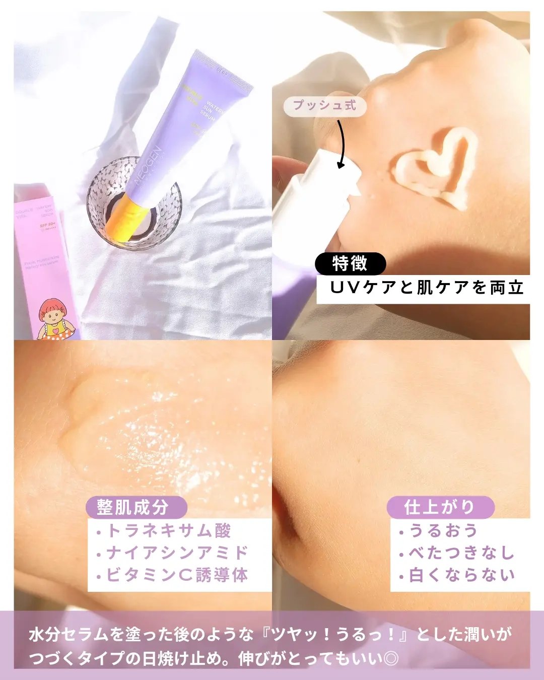 ダブルビダウォータリーサンセラム/NEOGEN/日焼け止めジェルを使ったクチコミ（2枚目）