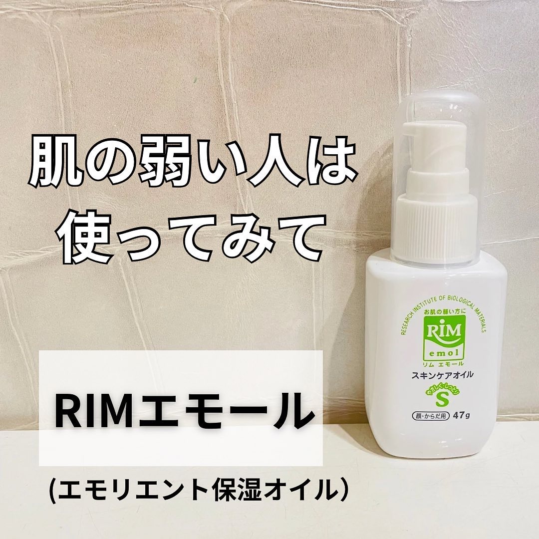 RIMエモール/RIM/フェイスオイルを使ったクチコミ（1枚目）