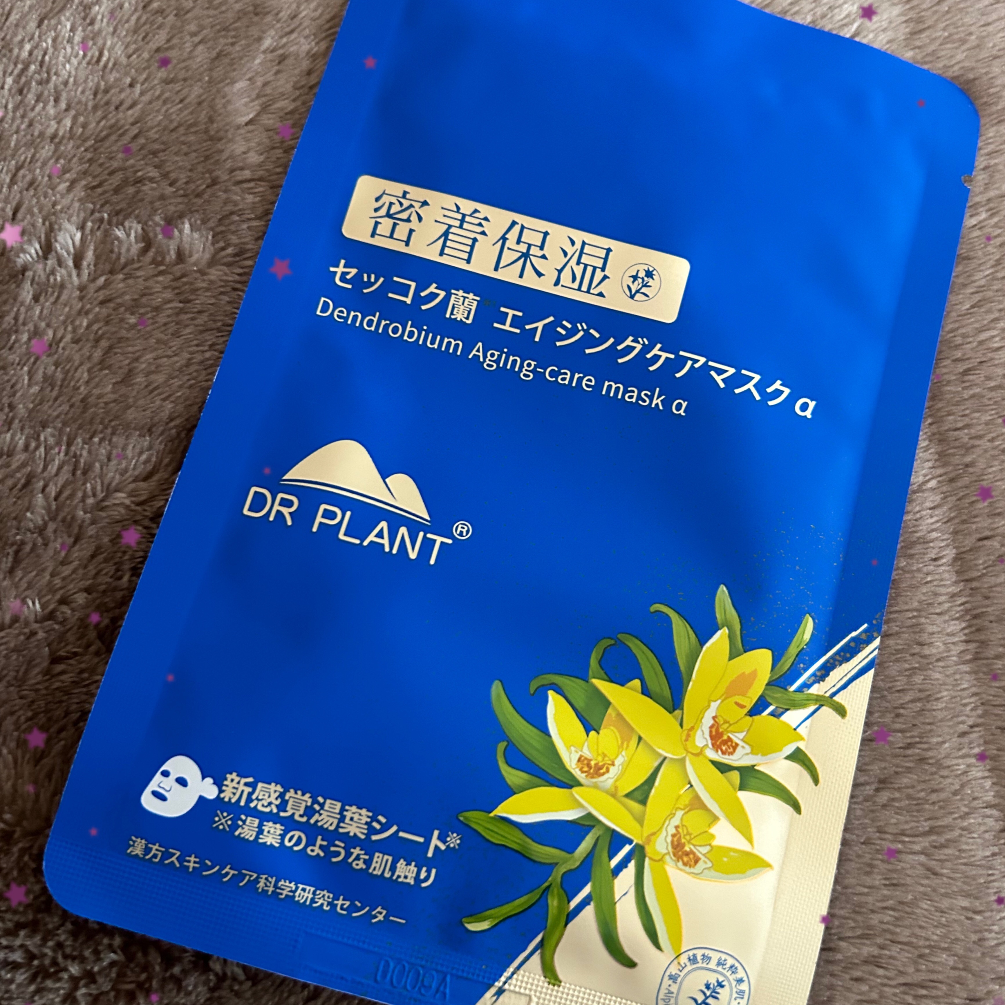 セッコク蘭エイジングケアマスクα/DR PLANT/シートマスク・パックを使ったクチコミ（1枚目）