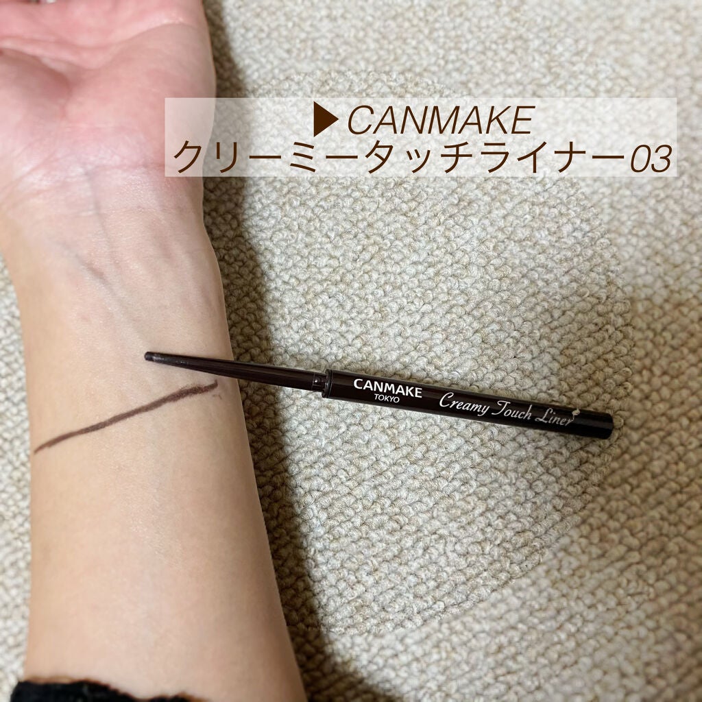 クリーミータッチライナー/キャンメイク/ジェルアイライナーを使ったクチコミ(1枚目)