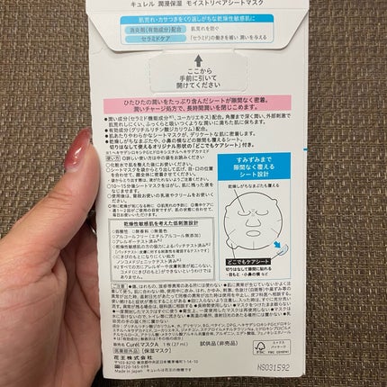 潤浸保湿 モイストリペアシートマスク/キュレル/シートマスク・パックを使ったクチコミ(2枚目)