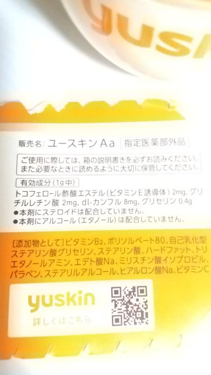 ユースキン/ユースキン/ボディクリームを使ったクチコミ(4枚目)