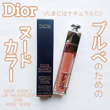 ディオール アディクト リップ マキシマイザー/Dior/リップグロスを使ったクチコミ（1枚目）