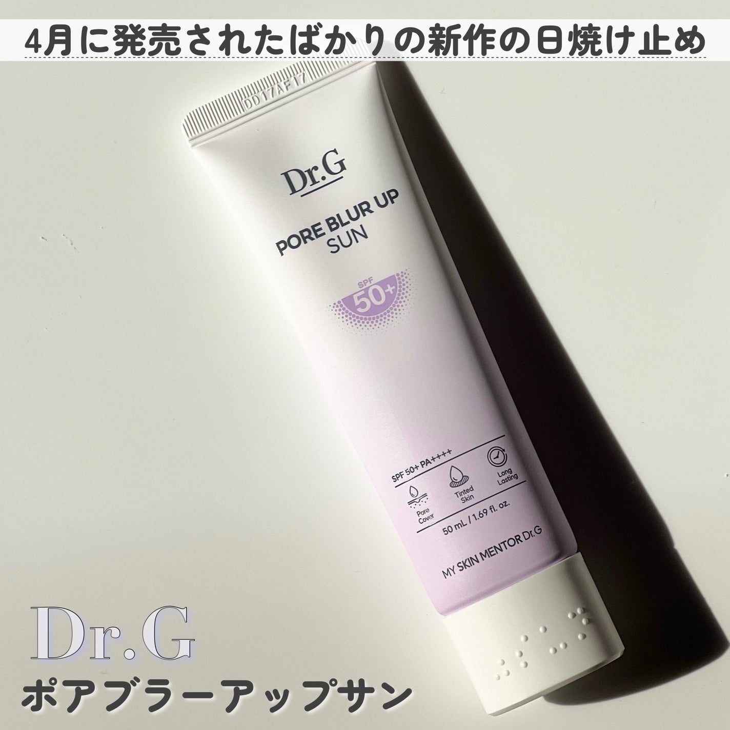 ポアブラーアップサン/Dr.G/日焼け止めクリームを使ったクチコミ(2枚目)