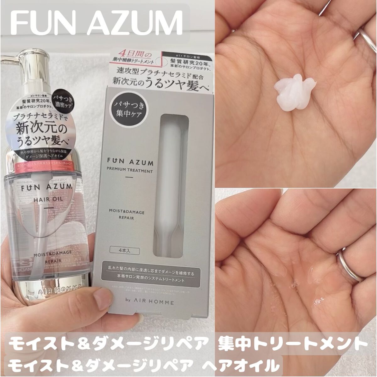 モイスト&ダメージリペア ヘアオイル/FUN AZUM/ヘアオイルを使ったクチコミ(1枚目)