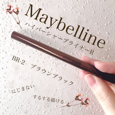 ハイパーシャープ ライナー R/MAYBELLINE NEW YORK/リキッドアイライナーを使ったクチコミ（1枚目）