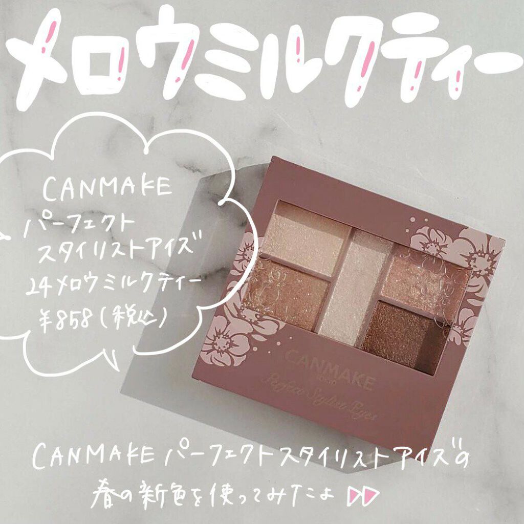 パーフェクトスタイリストアイズ/キャンメイク/アイシャドウパレットを使ったクチコミ(1枚目)