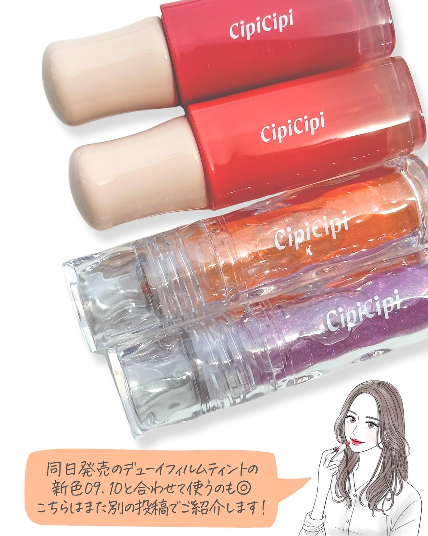 新色レビュー】ガラスプランパー|CipiCipiの効果に関する口コミ 新色レビュー】ガラスプランパー|CipiCipiの効果に関する口コミ