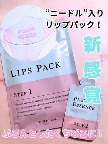 LIPS SHOT/MOTTO LAB./リップケア・リップクリームを使ったクチコミ（1枚目）