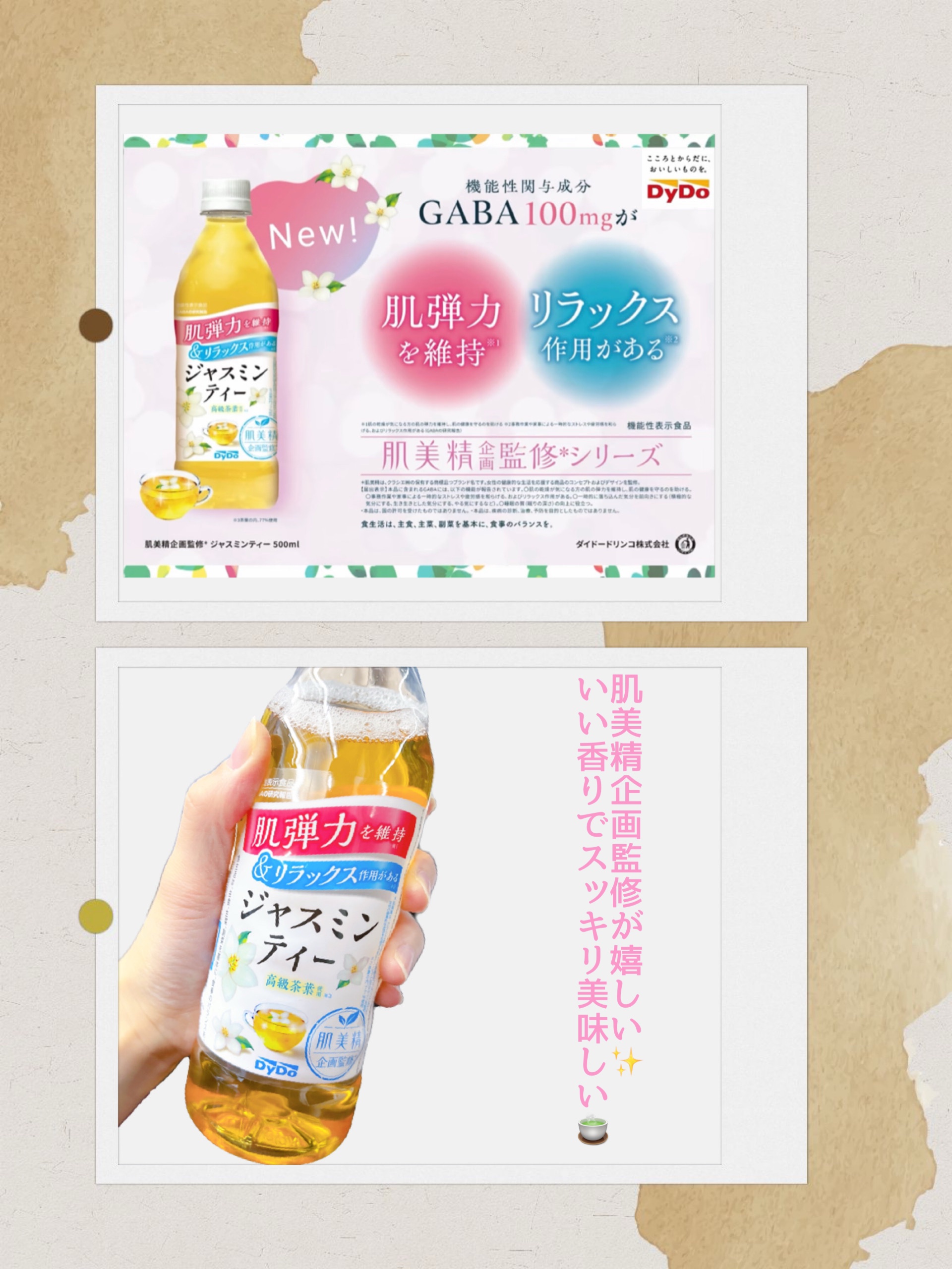 肌美精企画監修 ジャスミンティー /ダイドードリンコ/美容ドリンクを使ったクチコミ（1枚目）