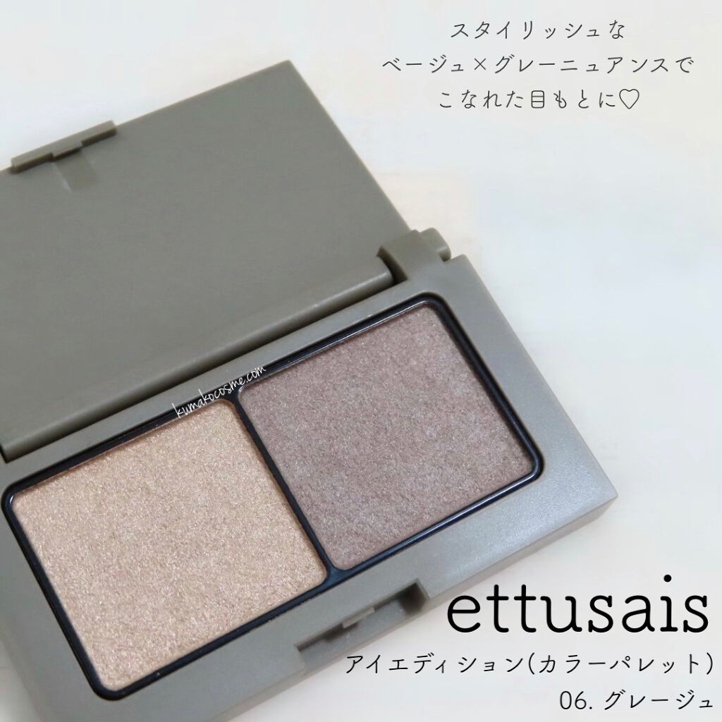 エテュセ アイエディション(カラーパレット) 06 グレージュ/ettusais/アイシャドウパレットを使ったクチコミ（1枚目）