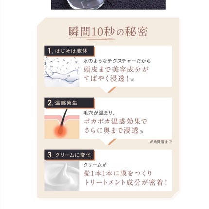 温感ヘッドスパトリートメント/TRICORE/頭皮トリートメントを使ったクチコミ(5枚目)