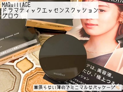 ドラマティックエッセンスクッション グロウ/マキアージュ/クッションファンデーションを使ったクチコミ(1枚目)