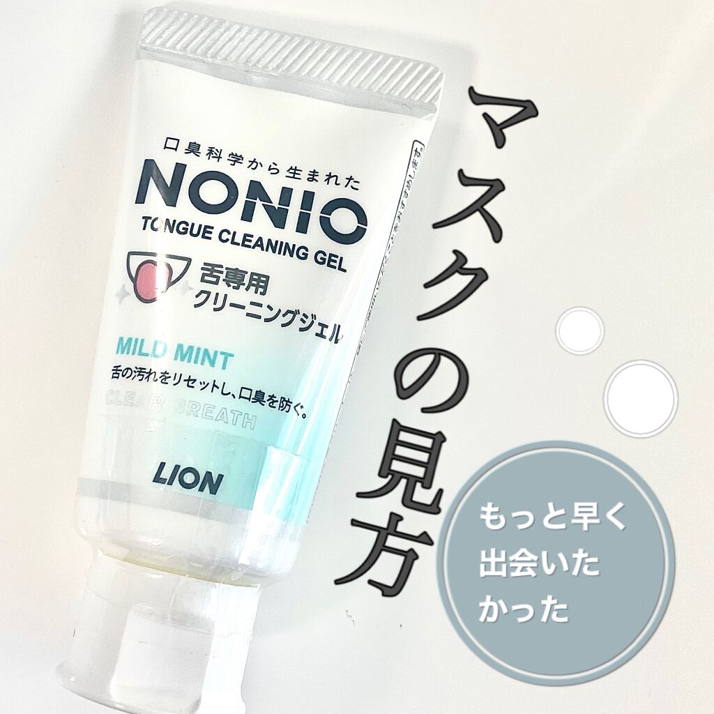 NONIO舌専用クリーニングジェル/NONIO/その他オーラルケアを使ったクチコミ（1枚目）