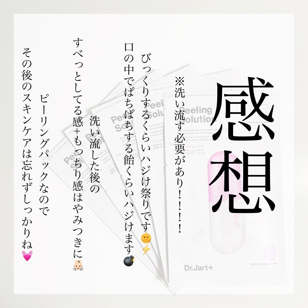 ドクタージャルト Dr.Jart Peeling Solution Mask/Dr.Jart+/シートマスク・パックを使ったクチコミ(8枚目)