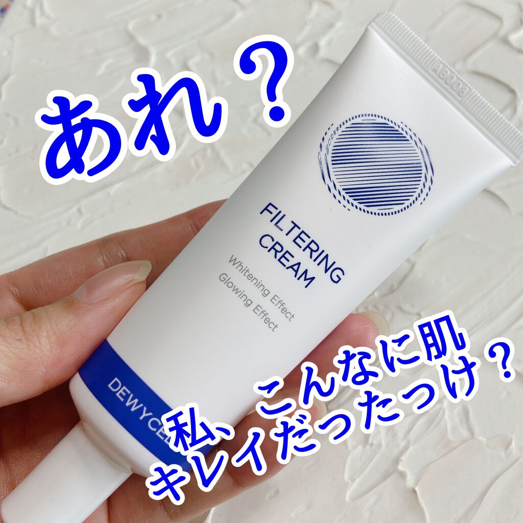 フィルタリングクリーム/DEWYCEL/日焼け止めクリームを使ったクチコミ（1枚目）