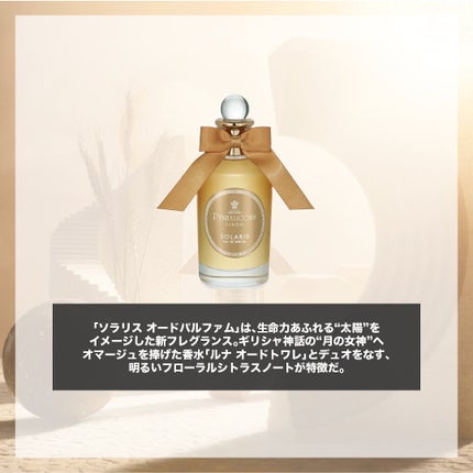 ソラリス オードパルファム/ペンハリガン/香水(その他)を使ったクチコミ(2枚目)