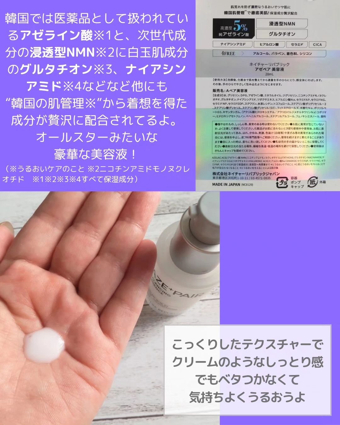 アゼペア 美容液/ネイチャーリパブリック/美容液を使ったクチコミ（2枚目）