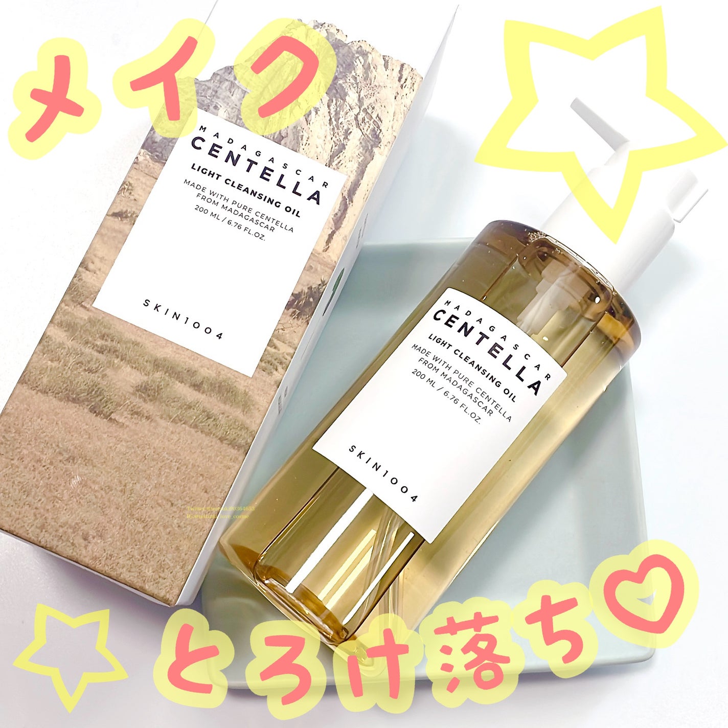 センテラ ライトクレンジングオイル/SKIN1004/オイルクレンジングを使ったクチコミ(1枚目)