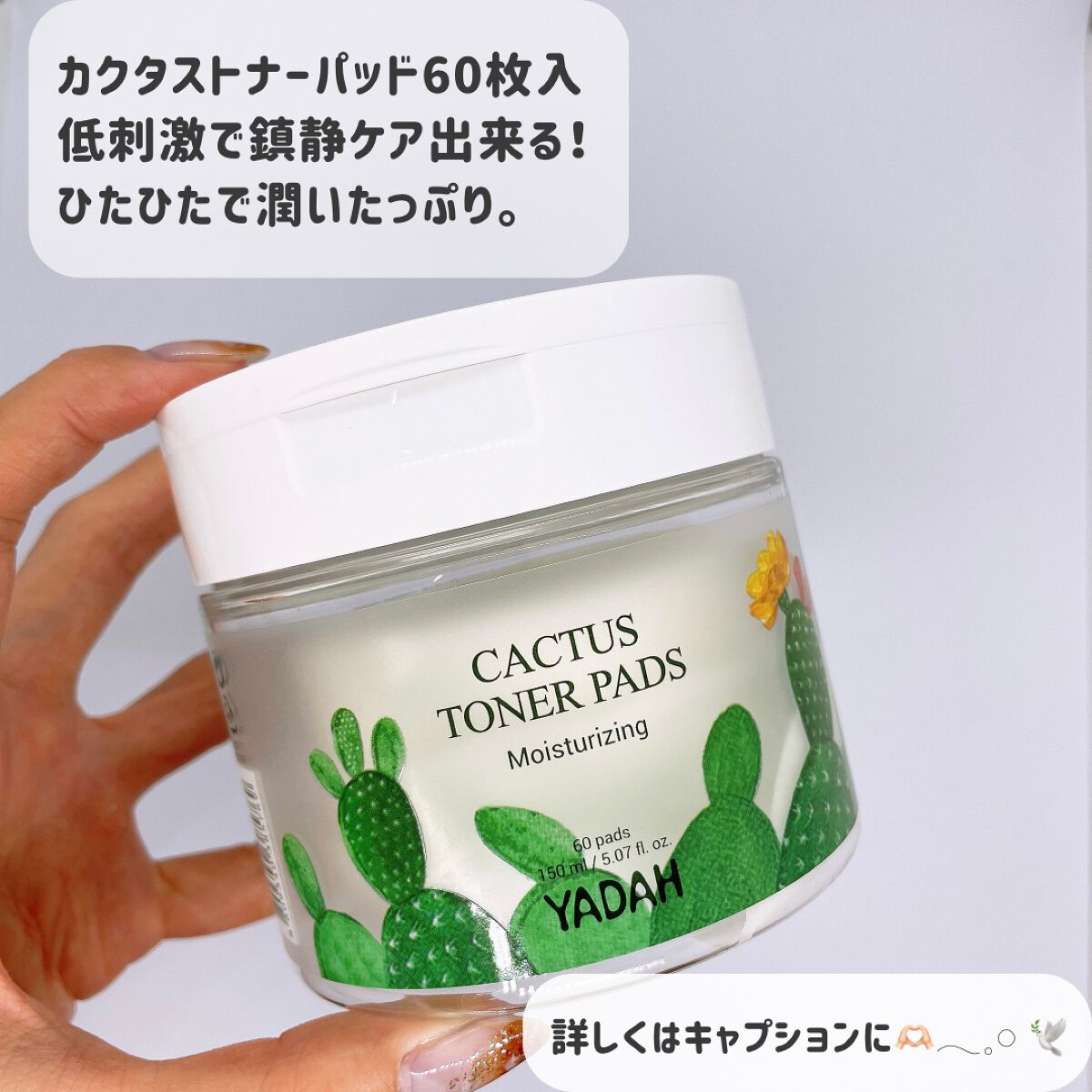 カクタストナーパッド/YADAH/トナーパッドを使ったクチコミ(1枚目)