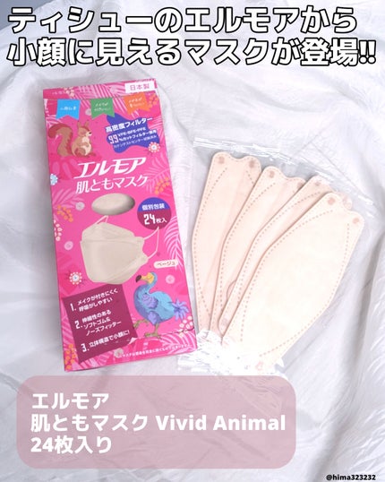 ひまちゃん /垢抜けの参考書 on LIPS 「他の投稿もみてね😚▶︎@hima323232【小顔】〜エルモア..」(2枚目)