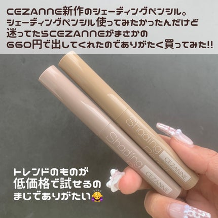 シェーディングペンシル/CEZANNE/ハイライト・シェーディングを使ったクチコミ(2枚目)