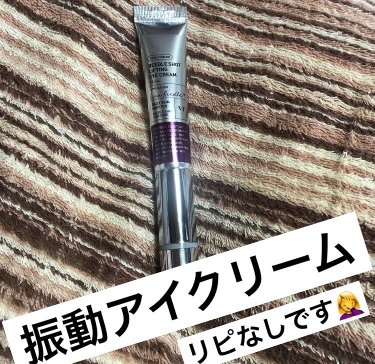 リンクルアイクリーム N/なめらか本舗/アイケア・アイクリームを使ったクチコミ(1枚目)