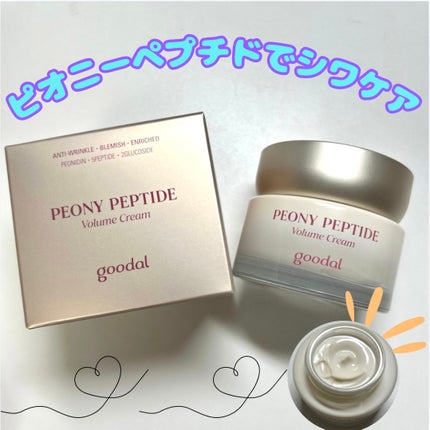 ピオニーペプチドクリーム/goodal/フェイスクリームを使ったクチコミ(1枚目)