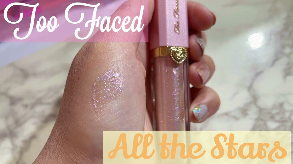 リッチ＆ダズリン ハイシャイン スパークリング リップグロス/Too Faced/リップグロスを使ったクチコミ（1枚目）