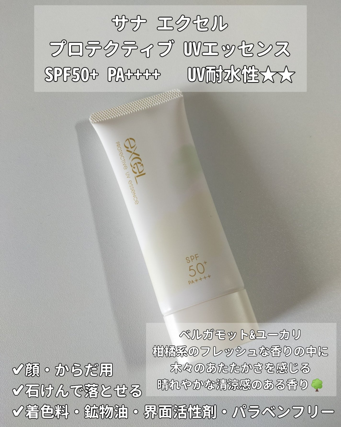 プロテクティブ UVエッセンス/excel/日焼け止めローションを使ったクチコミ(2枚目)