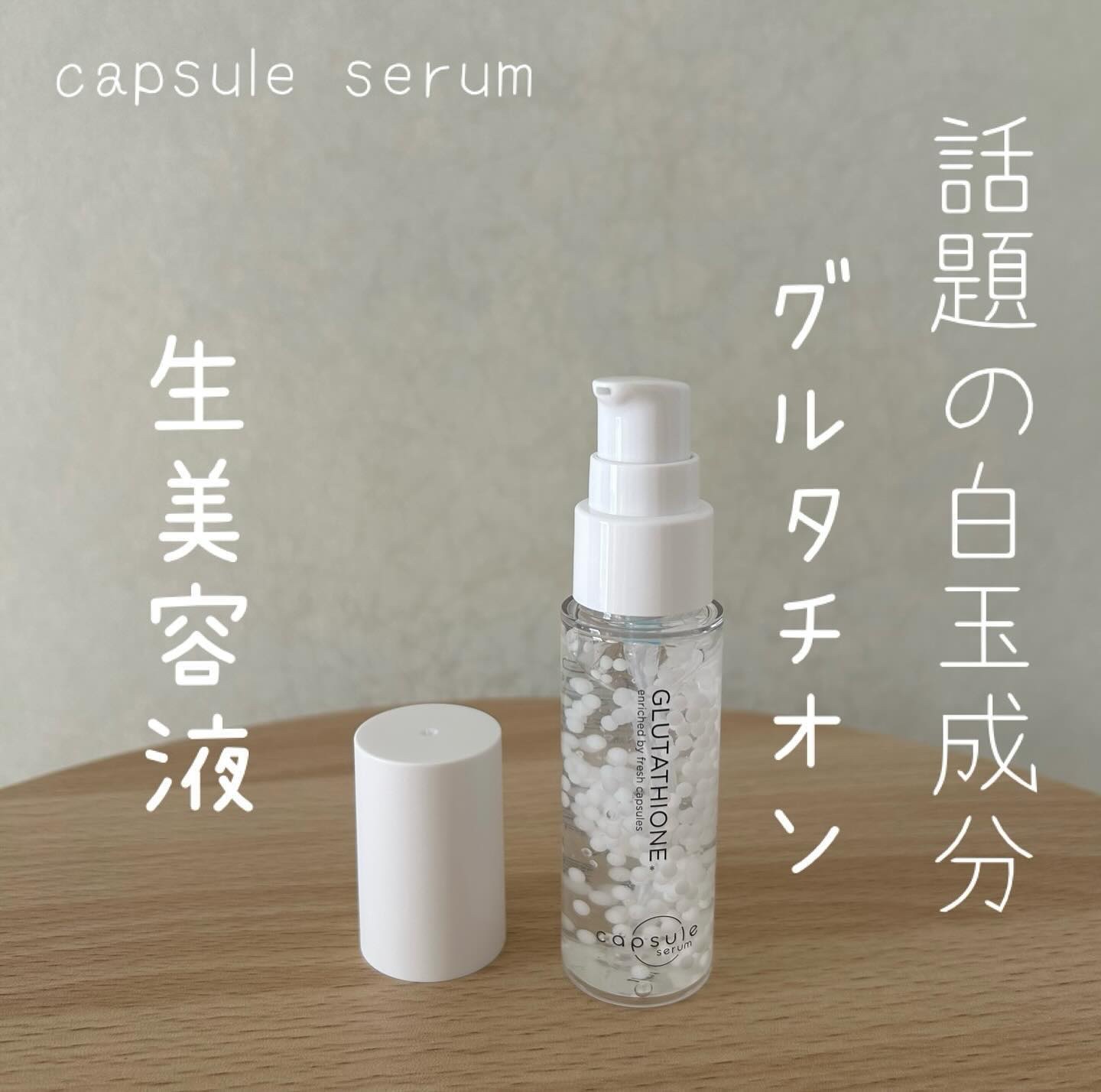 カプセルセラム CPセラム G 美容液/カプセルセラム/美容液を使ったクチコミ（1枚目）