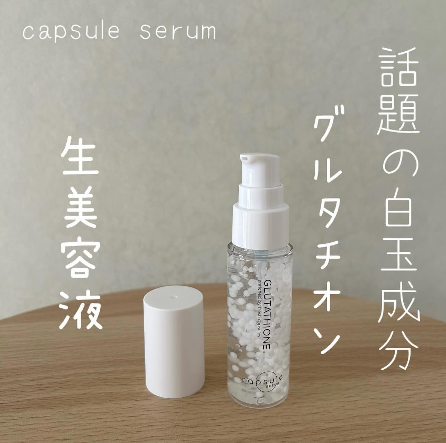 カプセルセラム CPセラム G 美容液/カプセルセラム/美容液を使ったクチコミ(1枚目)