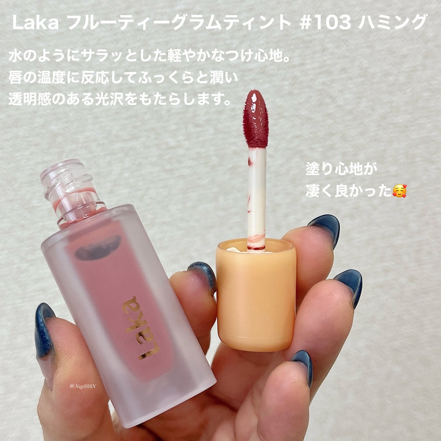 フルーティーグラムティント/Laka/リップティントを使ったクチコミ(6枚目)