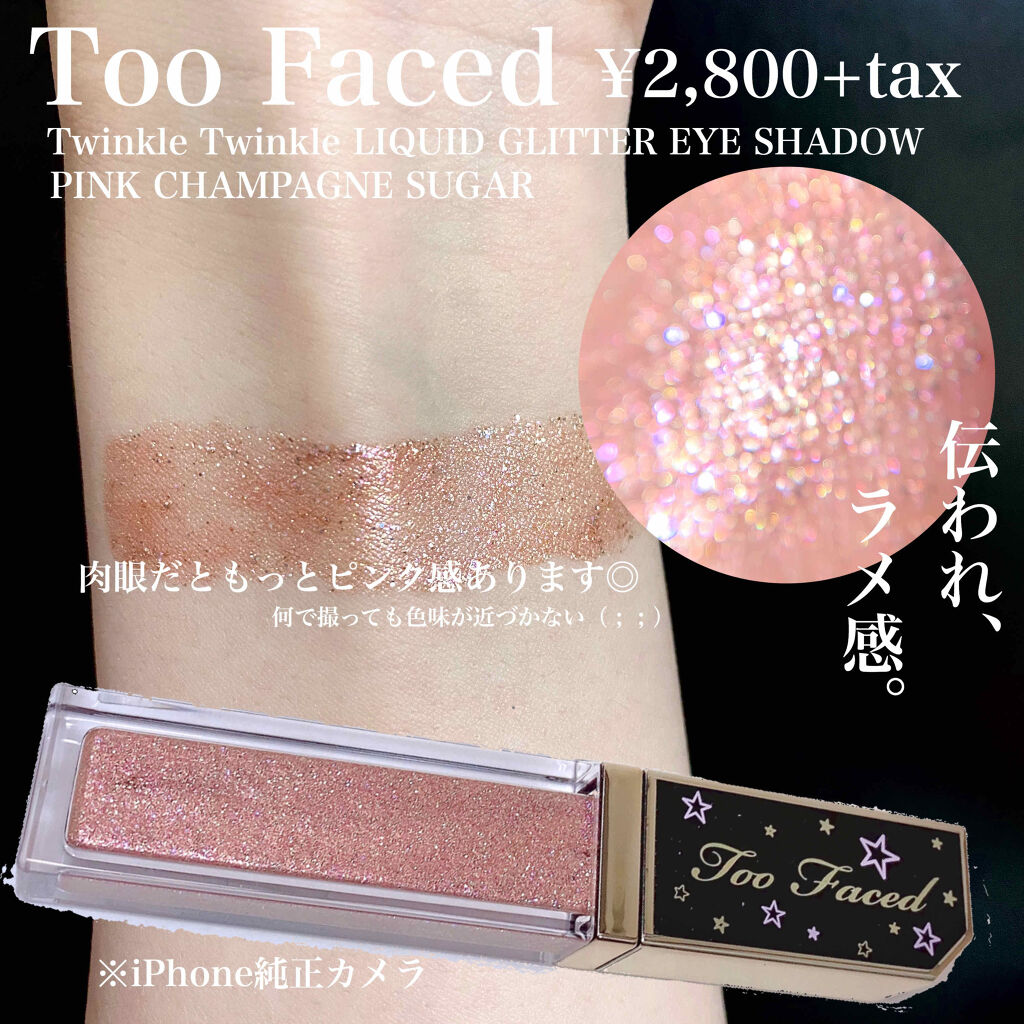 トゥインクル トゥインクル リキッド グリッター アイシャドウ ピンク シャンパン シュガー/Too Faced/グリッターを使ったクチコミ（2枚目）