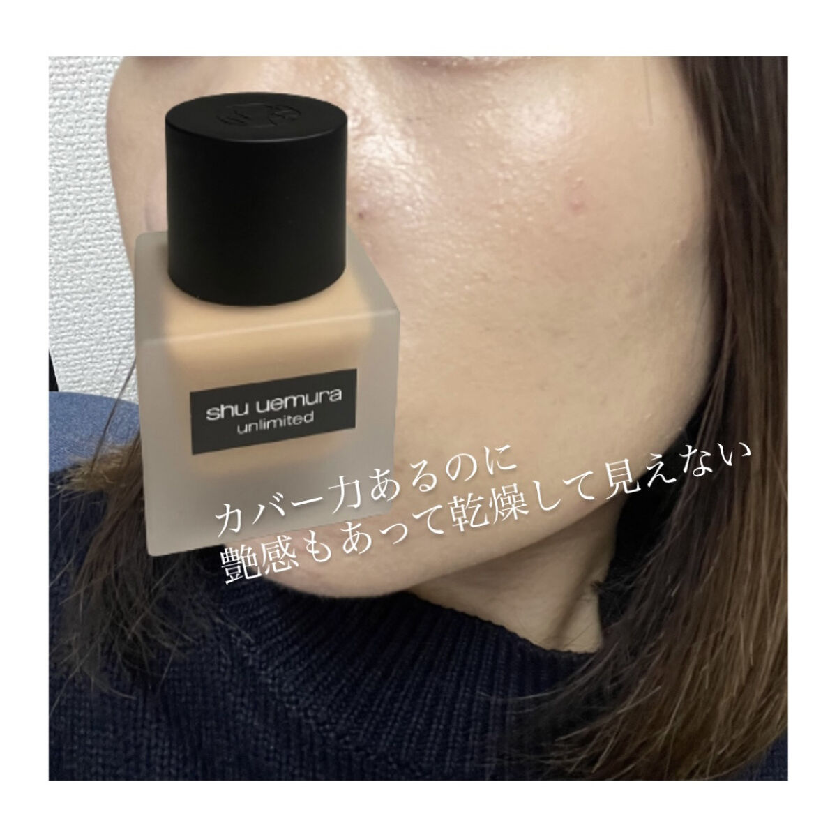 （旧）アンリミテッド ラスティング フルイド/shu uemura/リキッドファンデーションを使ったクチコミ（2枚目）