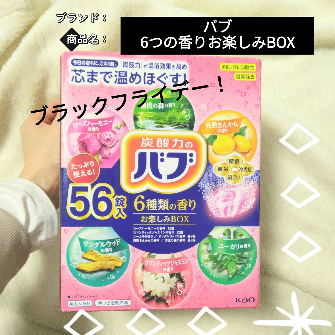 バブ 6つの香りお楽しみBOX/バブ/その他を使ったクチコミ(1枚目)