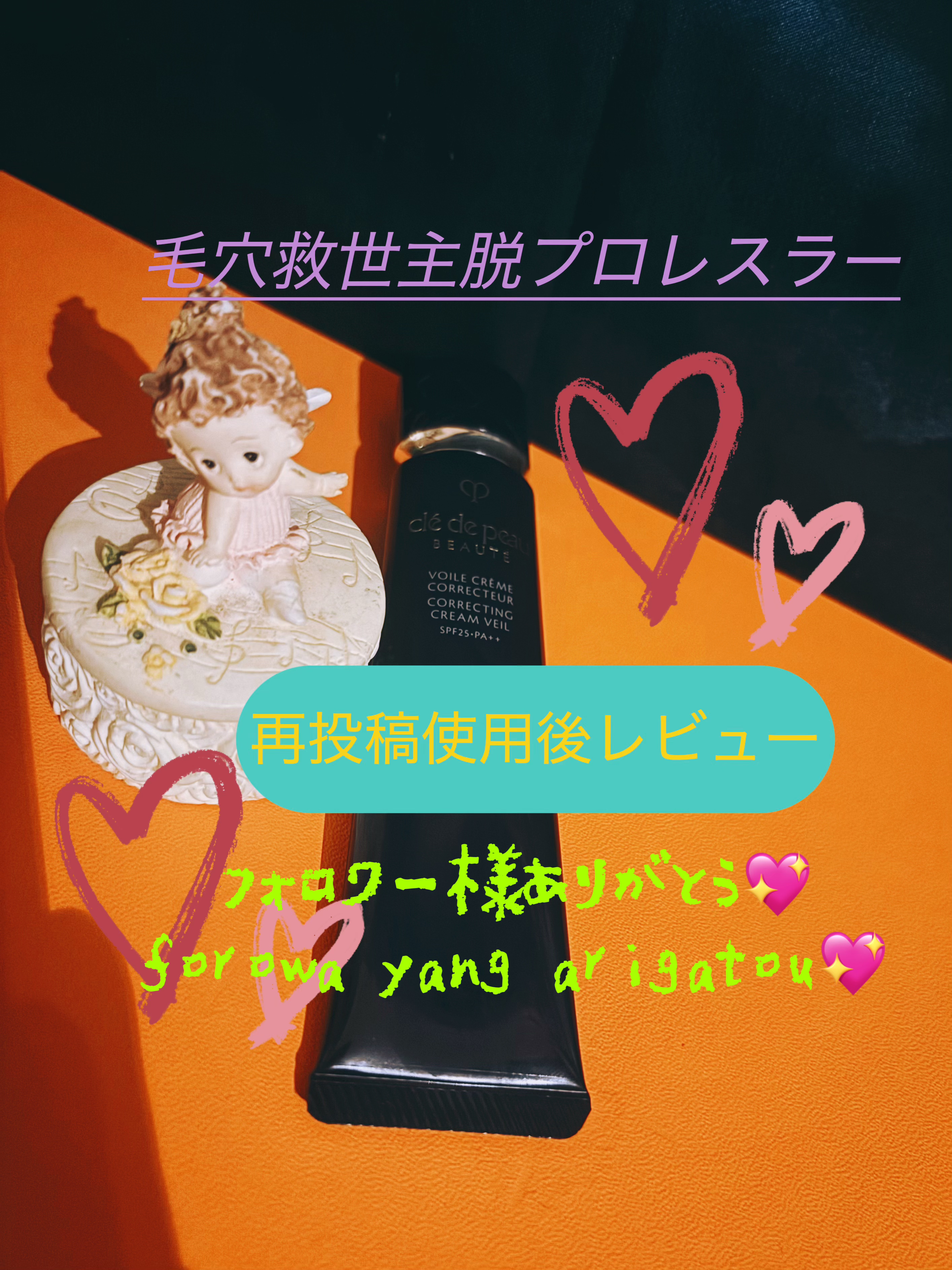 ヴォワールコレクチュールｎ/クレ・ド・ポー ボーテ/化粧下地を使ったクチコミ（1枚目）