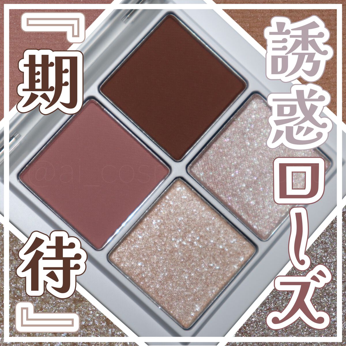 THE アイパレR/b idol/アイシャドウパレットを使ったクチコミ(1枚目)