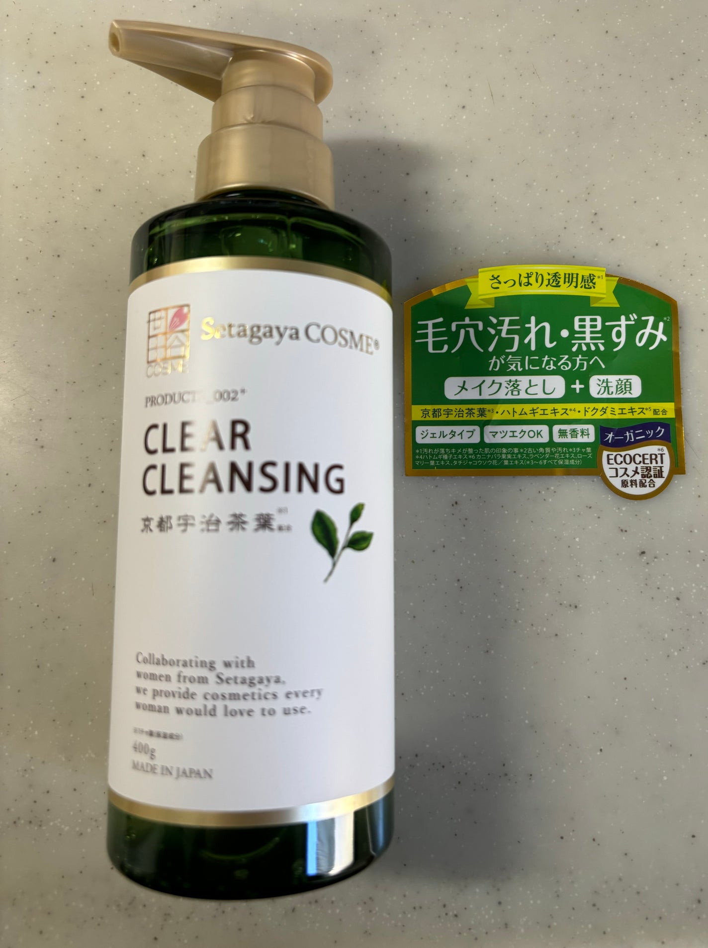 クリアクレンジング 京都宇治茶葉/世田谷コスメ/クレンジングジェルを使ったクチコミ(1枚目)