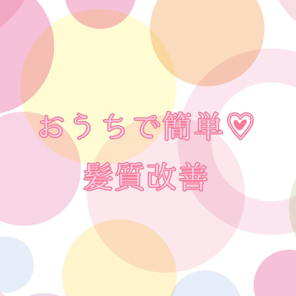 フィーノ　プレミアムタッチ　濃厚美容液ヘアマスク/フィーノ/ヘアマスク・ヘアパックを使ったクチコミ（1枚目）