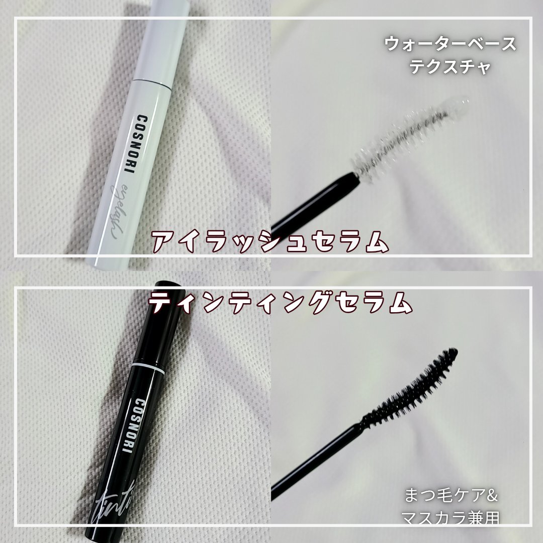 ロングアクティブアイラッシュセラム/COSNORI/まつげ美容液を使ったクチコミ（2枚目）