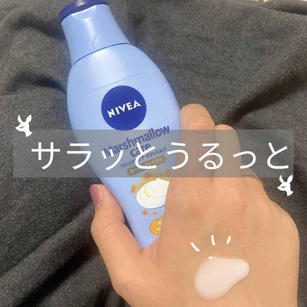 マシュマロケアボディミルク ヒーリングシトラスの香り/ニベア/ボディミルクを使ったクチコミ（1枚目）