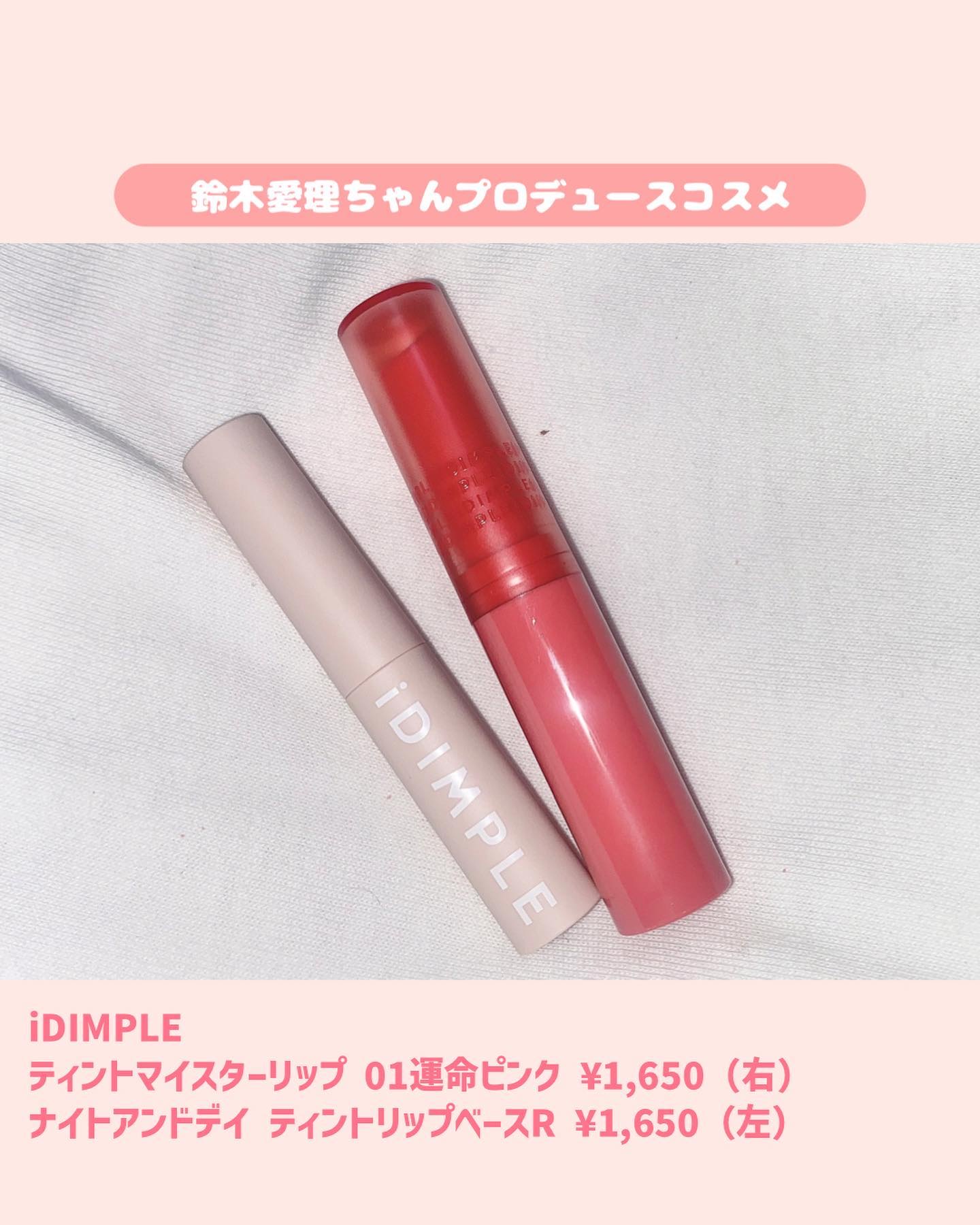 ティントマイスターリップ/iDIMPLE/リップティントを使ったクチコミ（2枚目）