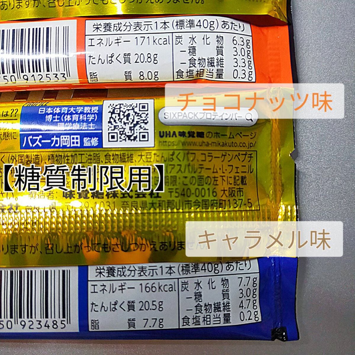 SIXPACK プロテインバー/UHA味覚糖/プロテインバーを使ったクチコミ(4枚目)