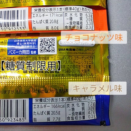 SIXPACK プロテインバー/UHA味覚糖/プロテインバーを使ったクチコミ(4枚目)