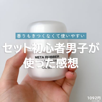 ギャツビー メタラバー ワックス エアドライブ/ギャツビー/ヘアワックス・クリームを使ったクチコミ(1枚目)